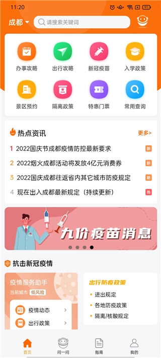 成都本地宝截图1