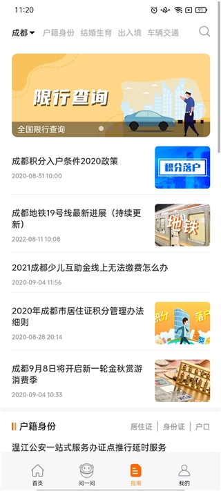 成都本地宝截图2