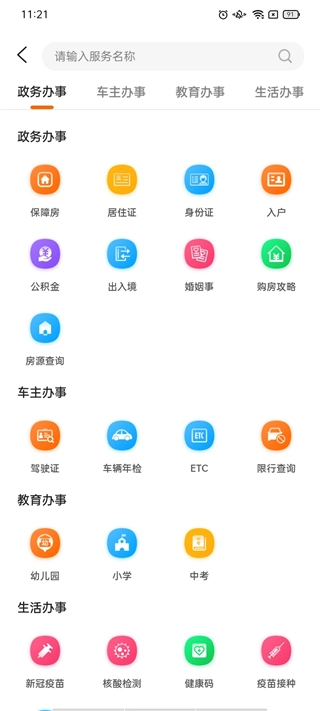 成都本地宝截图3