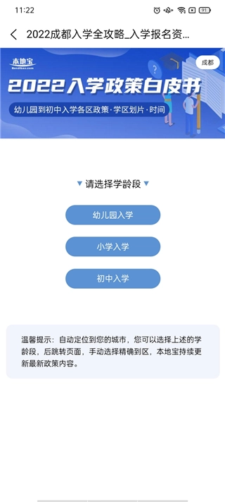 成都本地宝截图5