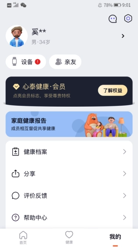 心泰健康安卓版图1