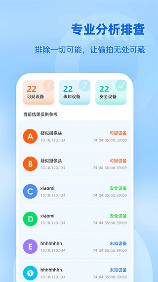 防监听大师免费