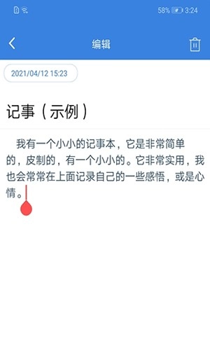 全能记事本安卓版图4