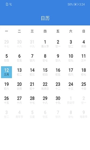 全能记事本安卓版图1