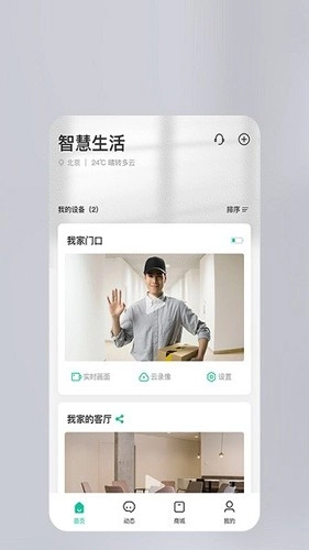 360智慧生活安卓版(1)