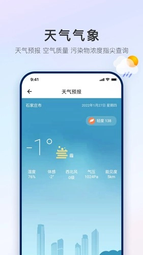 掌上石家庄客户端