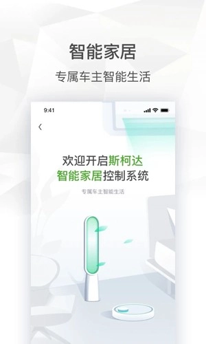 斯柯达截图3