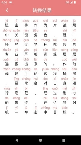 翎菘汉字笔顺图2