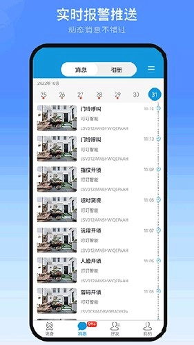 叮叮智能智能家居软件(2)