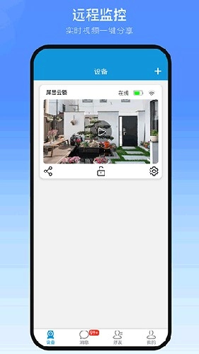 叮叮智能智能家居软件(3)