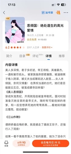 知乎小说最新版