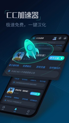 cc加速器最新版