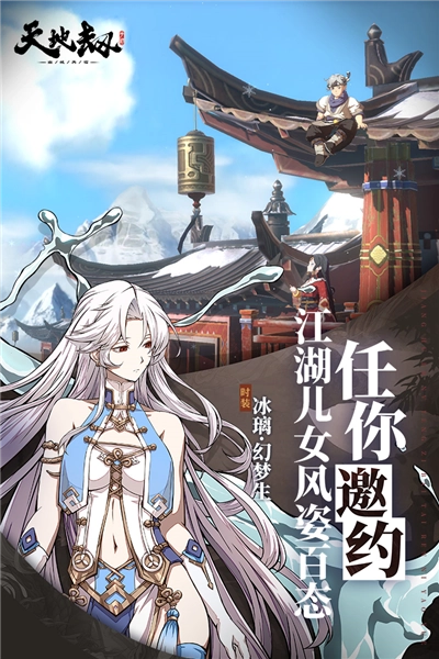 天地劫幽城再临九游渠道服图1