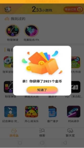 233小游戏最新版游戏社交界面