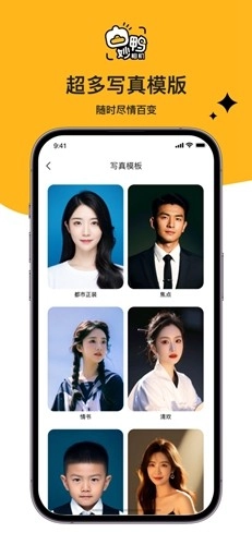 妙鸭相机免费版截图1