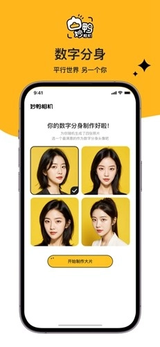 妙鸭相机免费版截图4