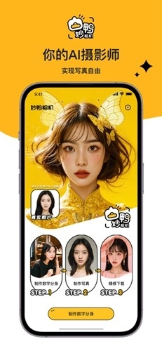 妙鸭相机免费版截图2