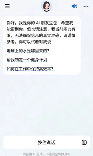 豆包人工智能安卓正版(5)