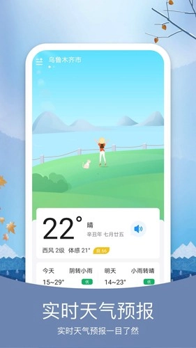 天气预报纯净版图1