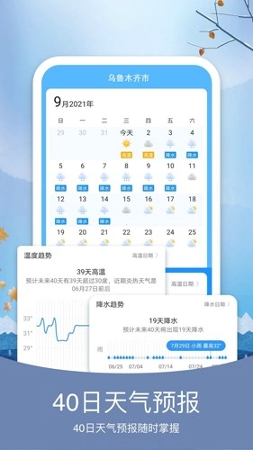 天气预报纯净版图2
