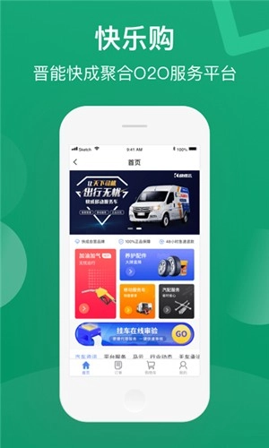 晋能快成物流司机端
