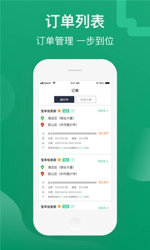 晋能快成物流司机端