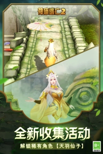 神庙逃亡2单机旧版图3