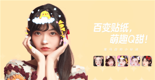 百变贴纸效果