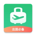 出境易最新版