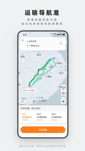 申行者司机版(3)