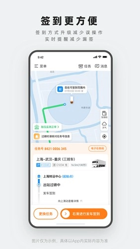 申行者司机版(1)