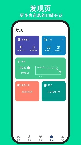 练练健身免费版(4)
