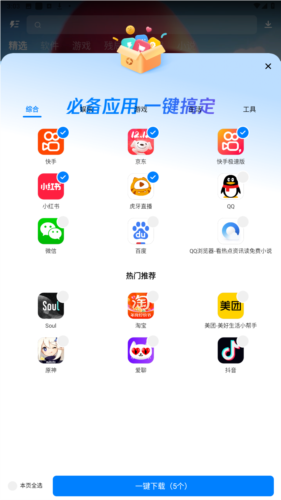 应用宝2025连接电脑功能展示图