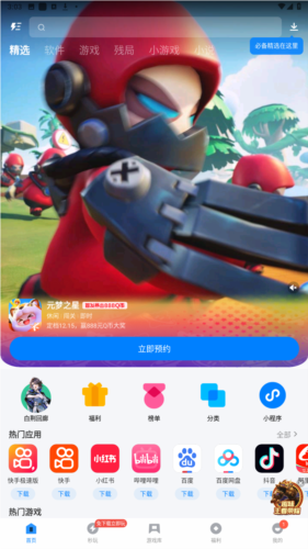 应用宝2025软件功能展示图
