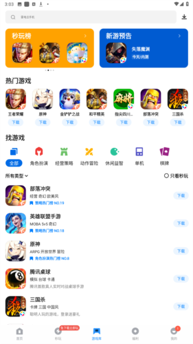 应用宝2025软件亮点展示图
