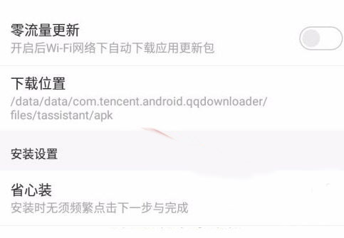 应用宝开启自动安装步骤2截图