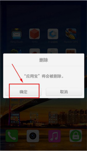 应用宝卸载软件方法一截图2