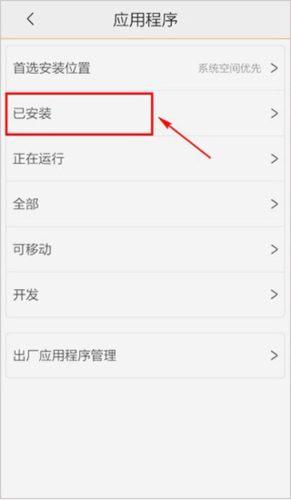 应用宝卸载软件方法二截图1