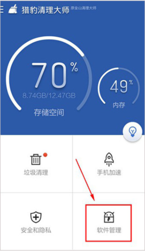 应用宝卸载软件方法三截图1