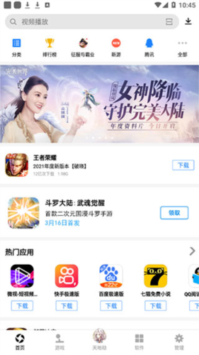 应用宝使用说明步骤1截图