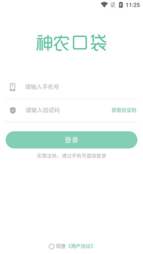 神农口袋登录界面