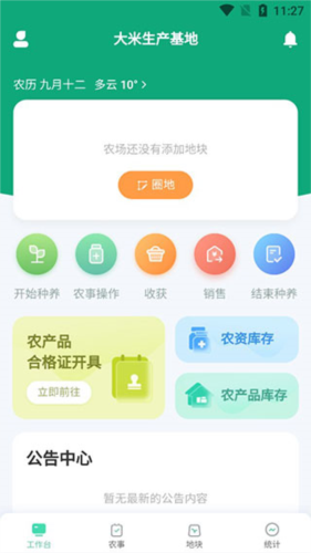 神农口袋农作物信息展示界面