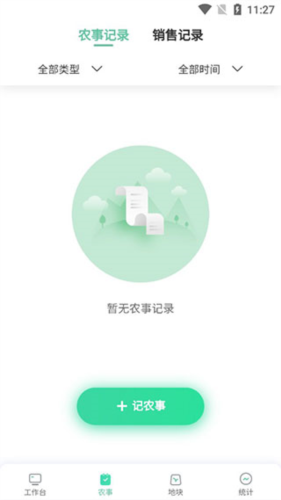 神农口袋库存销售管理界面