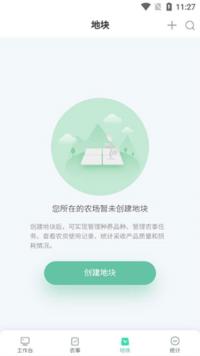 神农口袋地块创建与测量界面