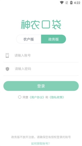 神农口袋应用界面展示