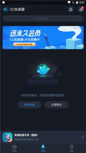cc加速器2025最新版宣传图