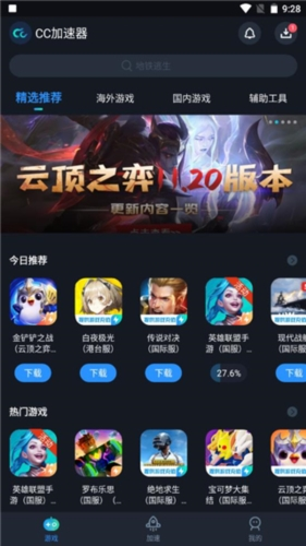 cc加速器软件优势展示图
