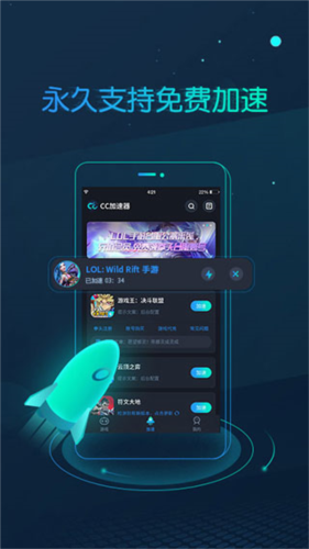 cc加速器永久免费加速界面