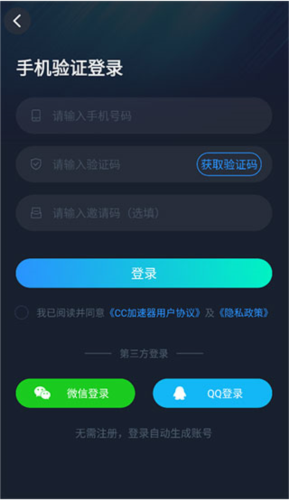 cc加速器登录界面教程图