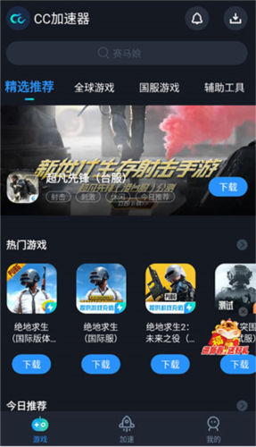 cc加速器游戏页面教程图